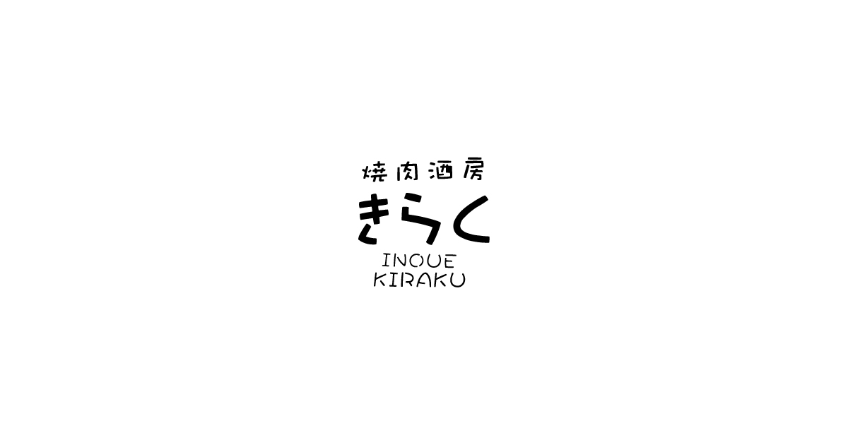 きらく